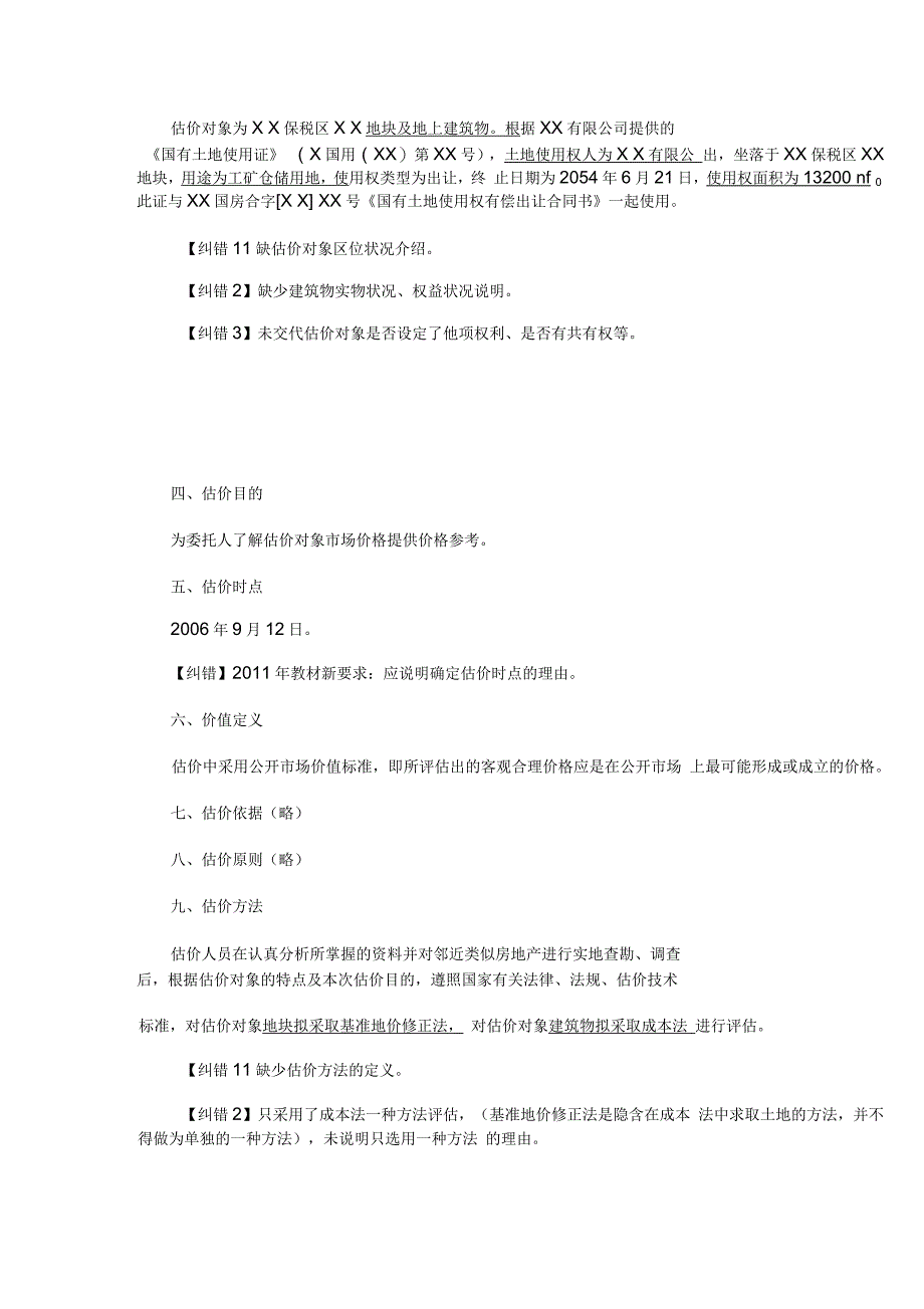 第六节工业房地产估价汇总_第4页