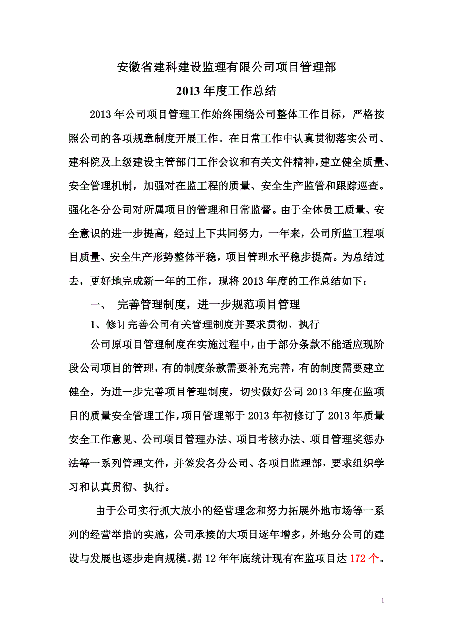 项管部年终总结_第1页