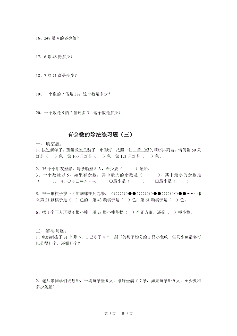 三年级数学有余数的除法练习题_第3页