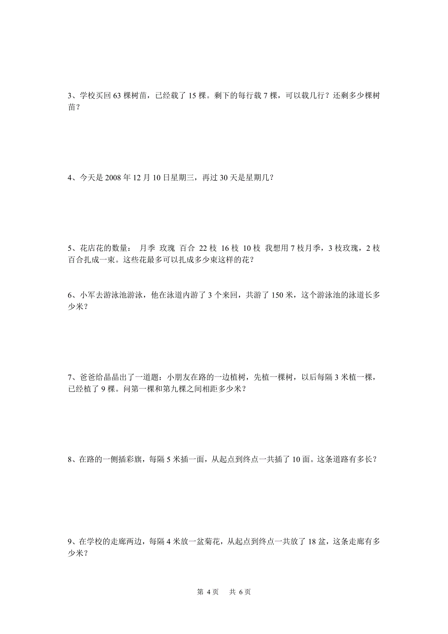 三年级数学有余数的除法练习题_第4页