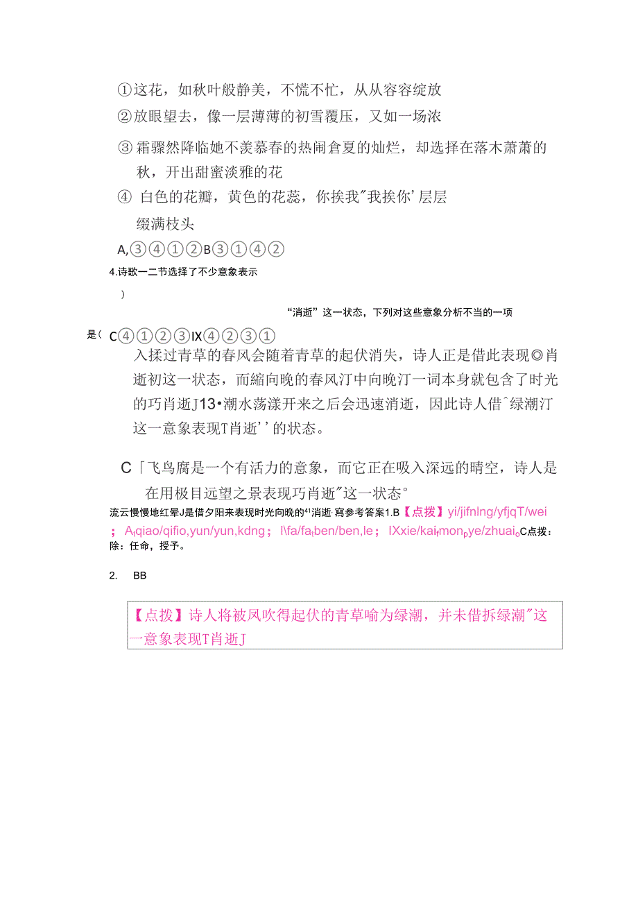 精《我看》基础训练1(含答案)_第2页