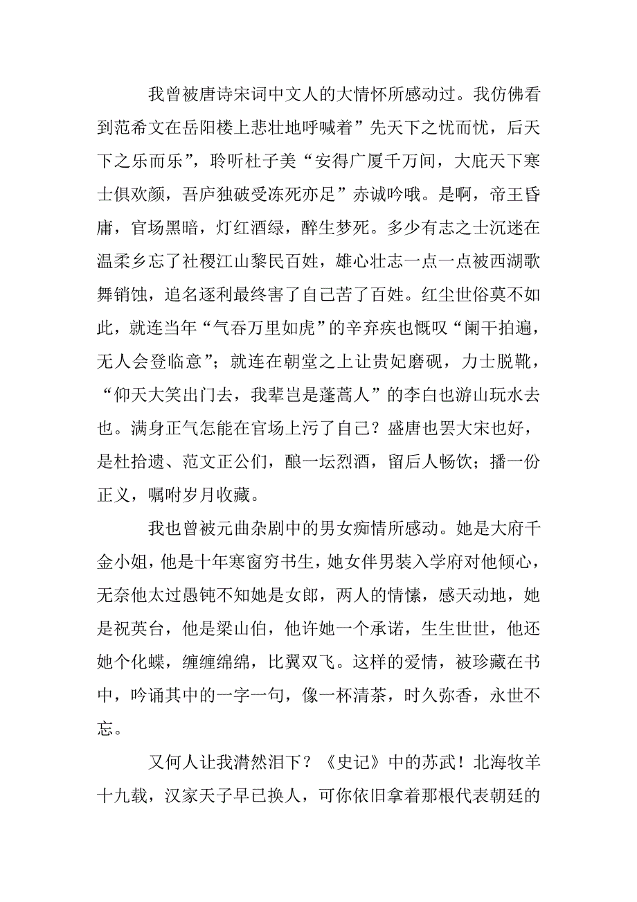 关于感动中考满分作文500字集锦八篇.doc_第3页