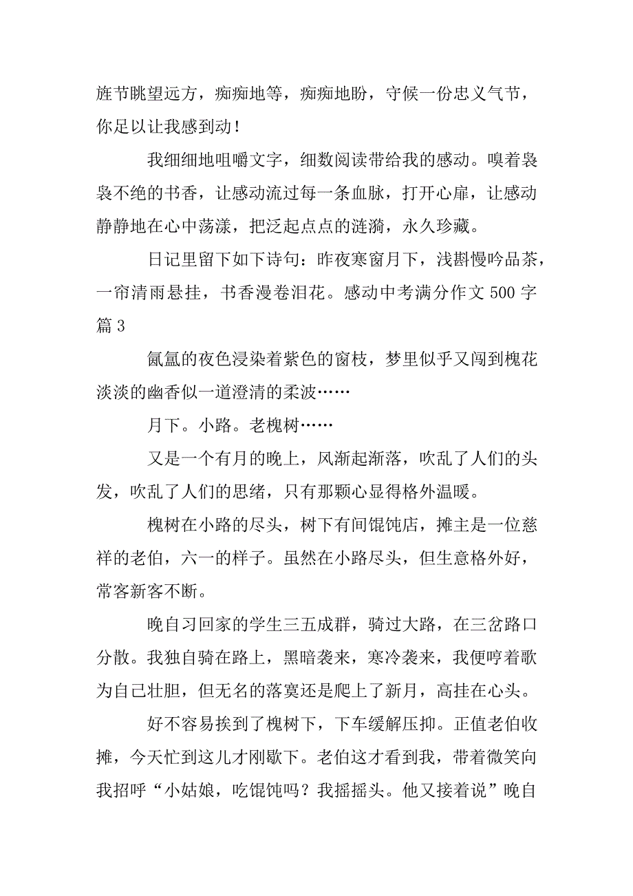 关于感动中考满分作文500字集锦八篇.doc_第4页