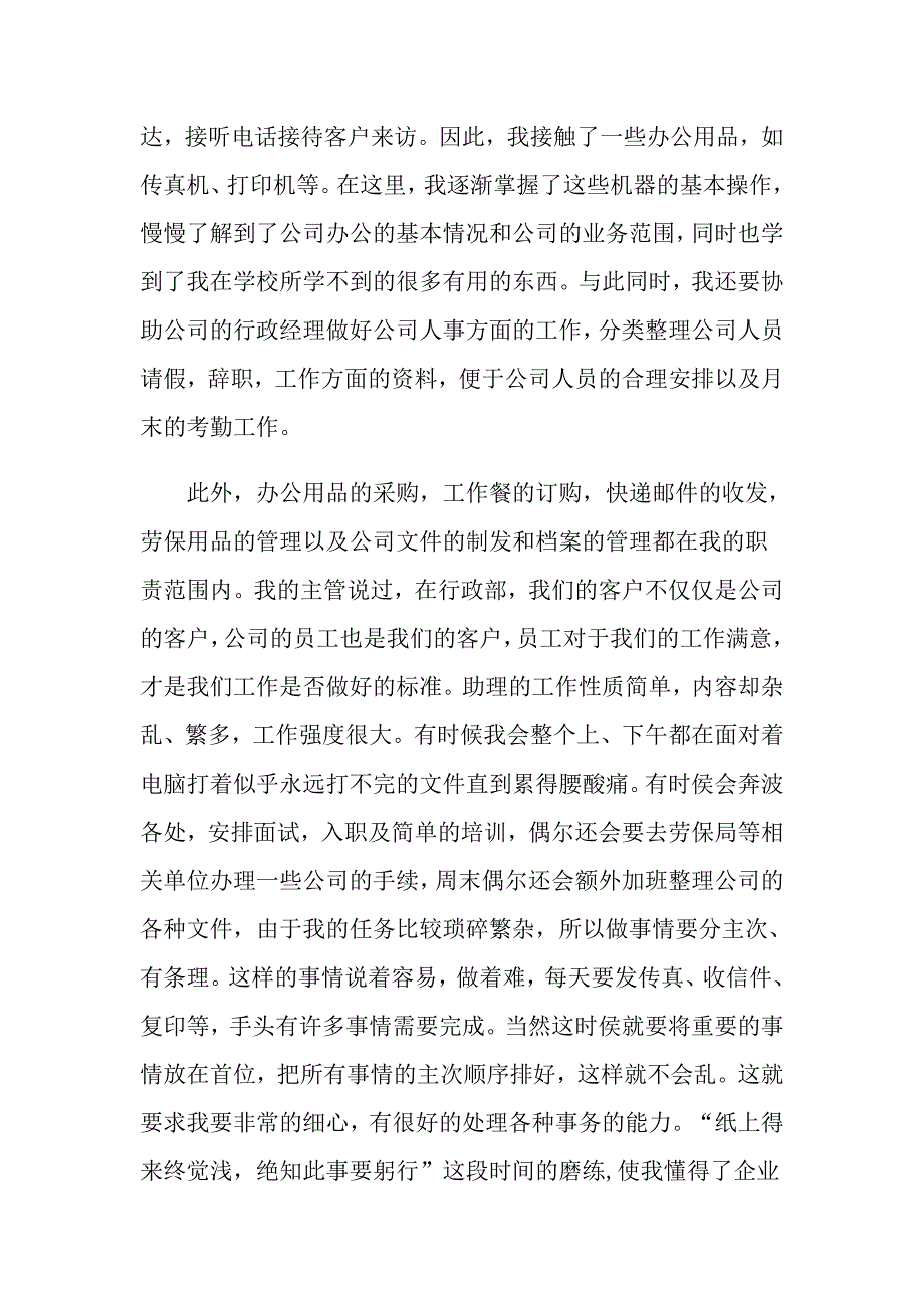 2022年关于行政实习总结汇总10篇【多篇】_第4页