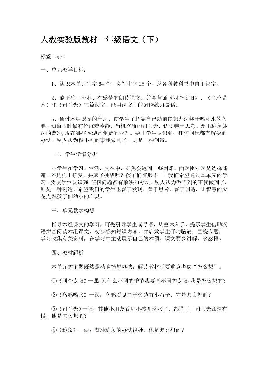 人教实验版教材一年级语文(下)_第1页