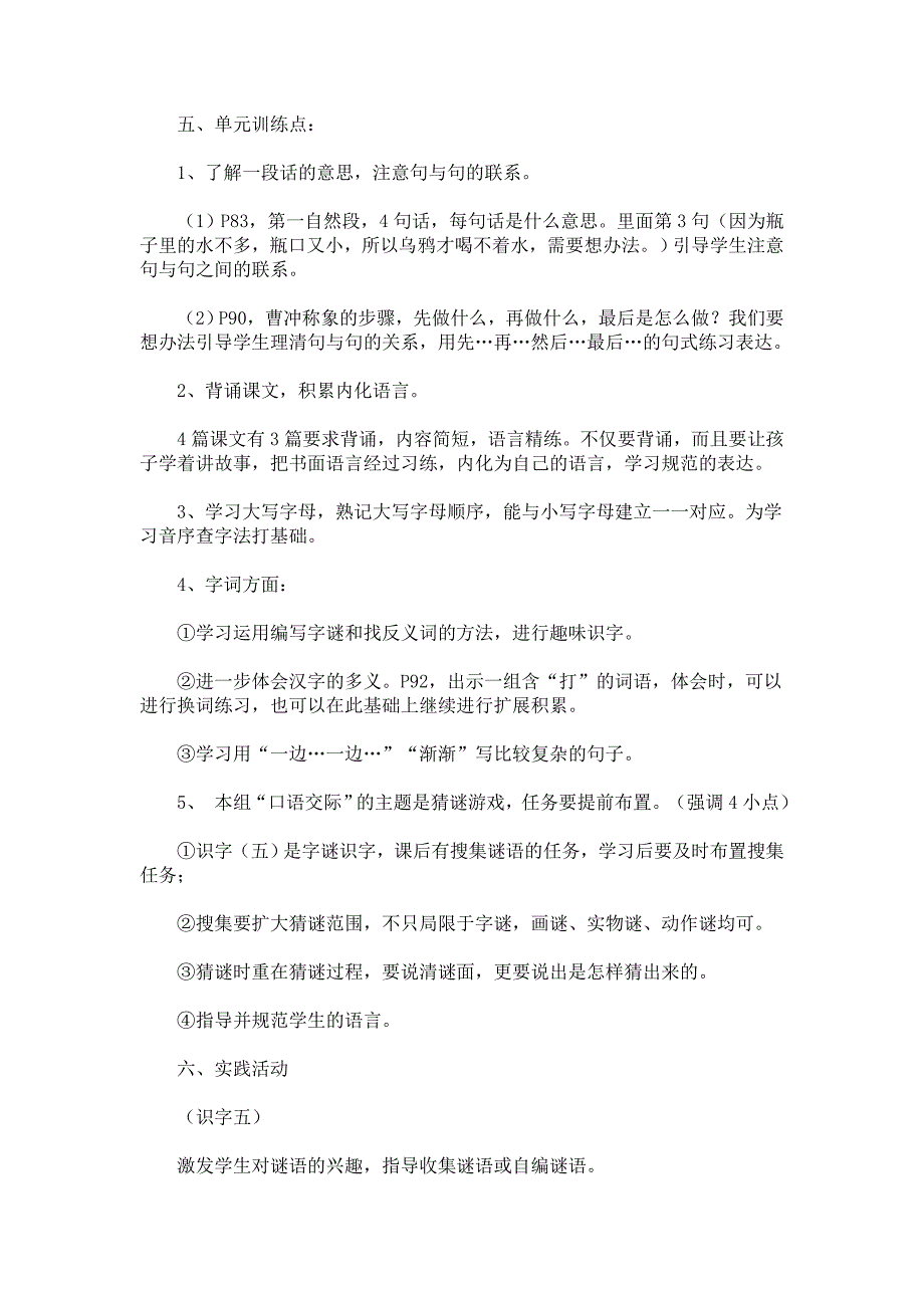 人教实验版教材一年级语文(下)_第2页