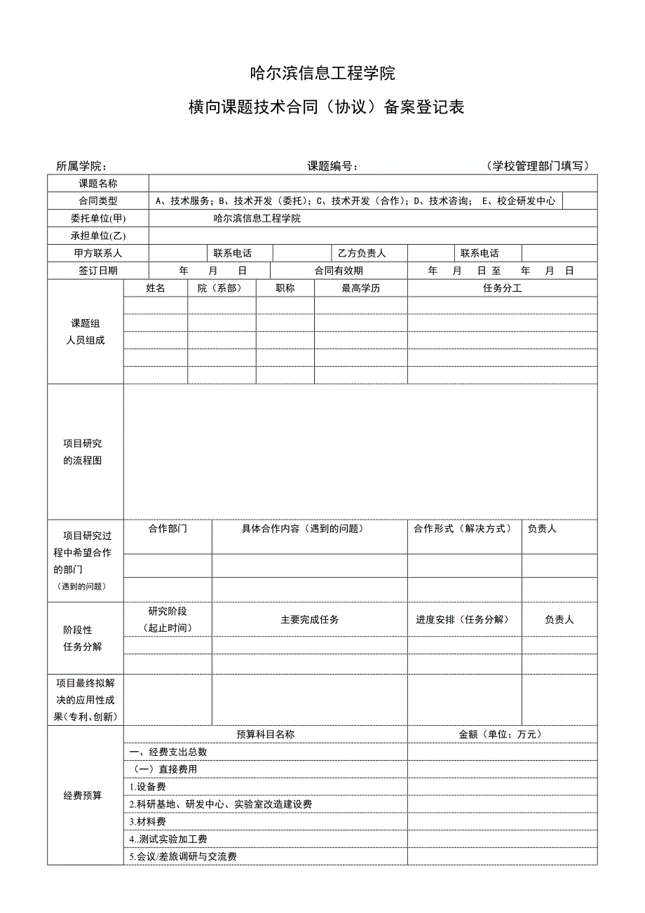 哈尔滨信息工程学院_第1页