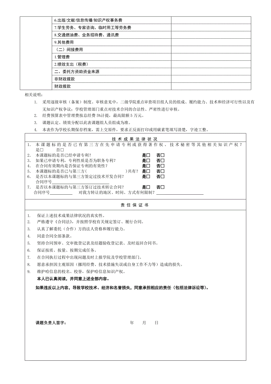 哈尔滨信息工程学院_第2页