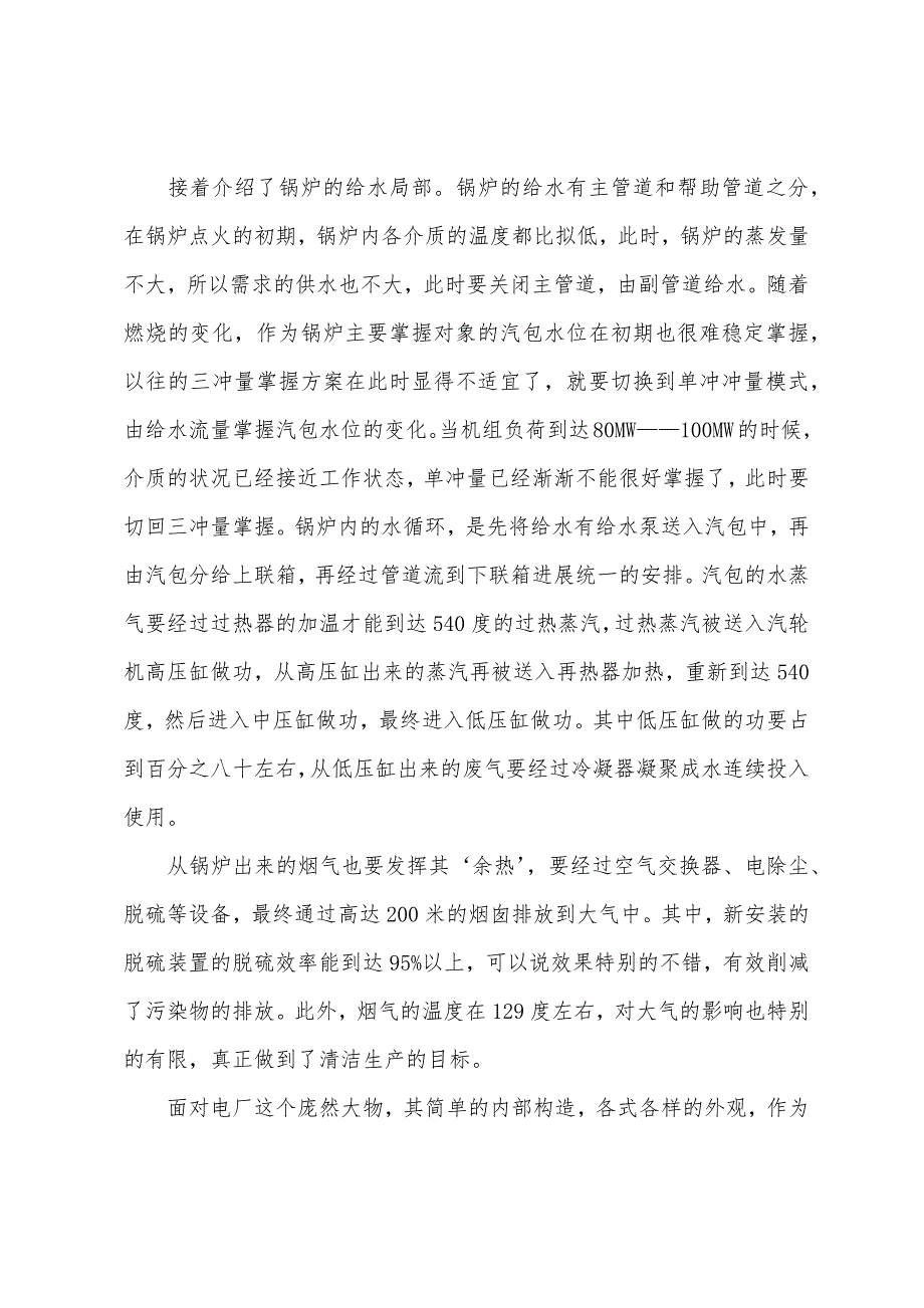 火电厂认知实习报告模板.docx_第5页