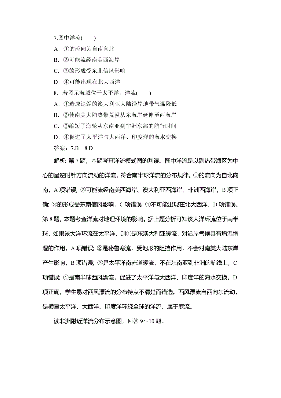 2015高考地理一轮提升训练14_洋流.doc_第4页