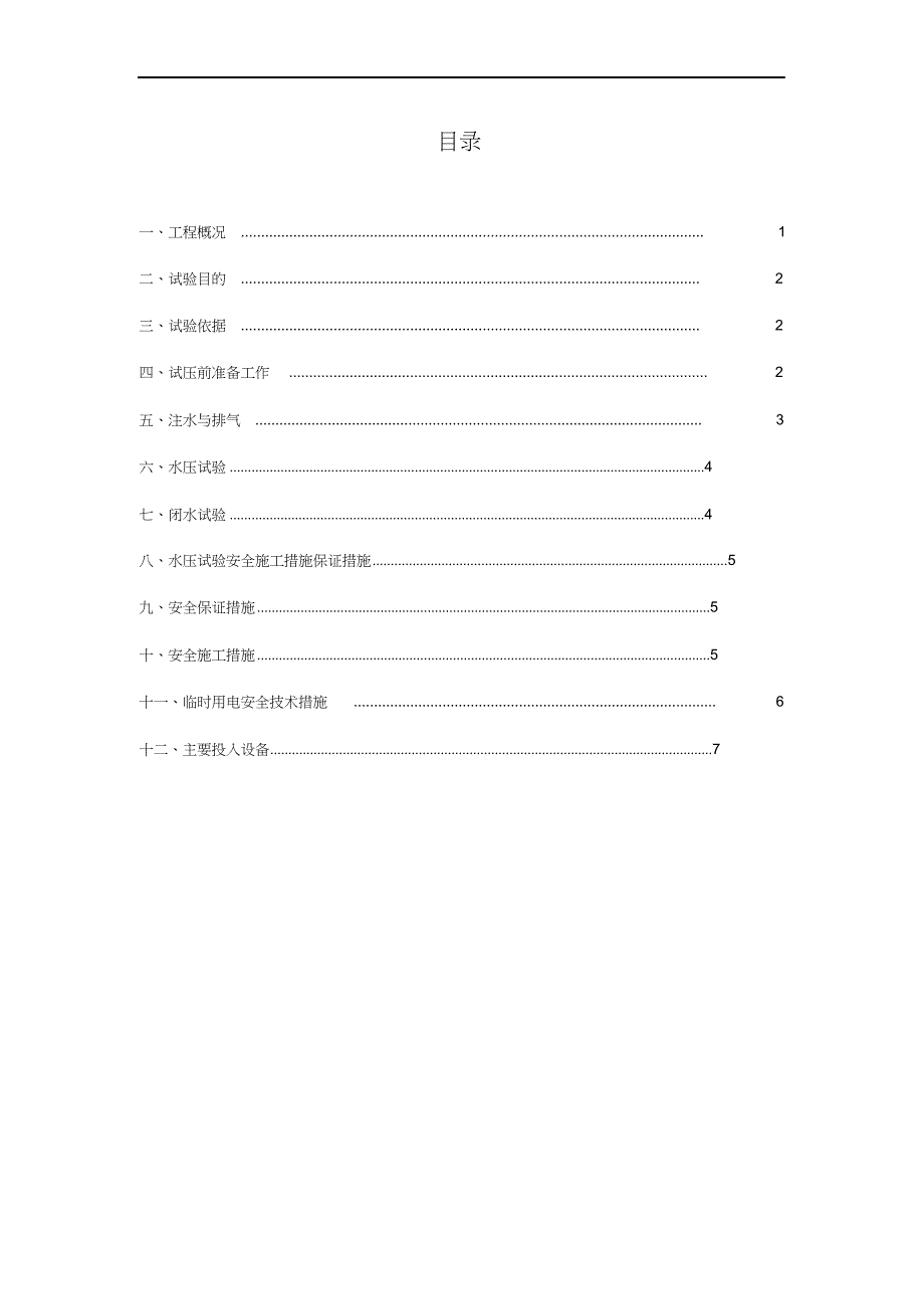 完整版（2022年）给水管道水压试验方案.docx_第2页