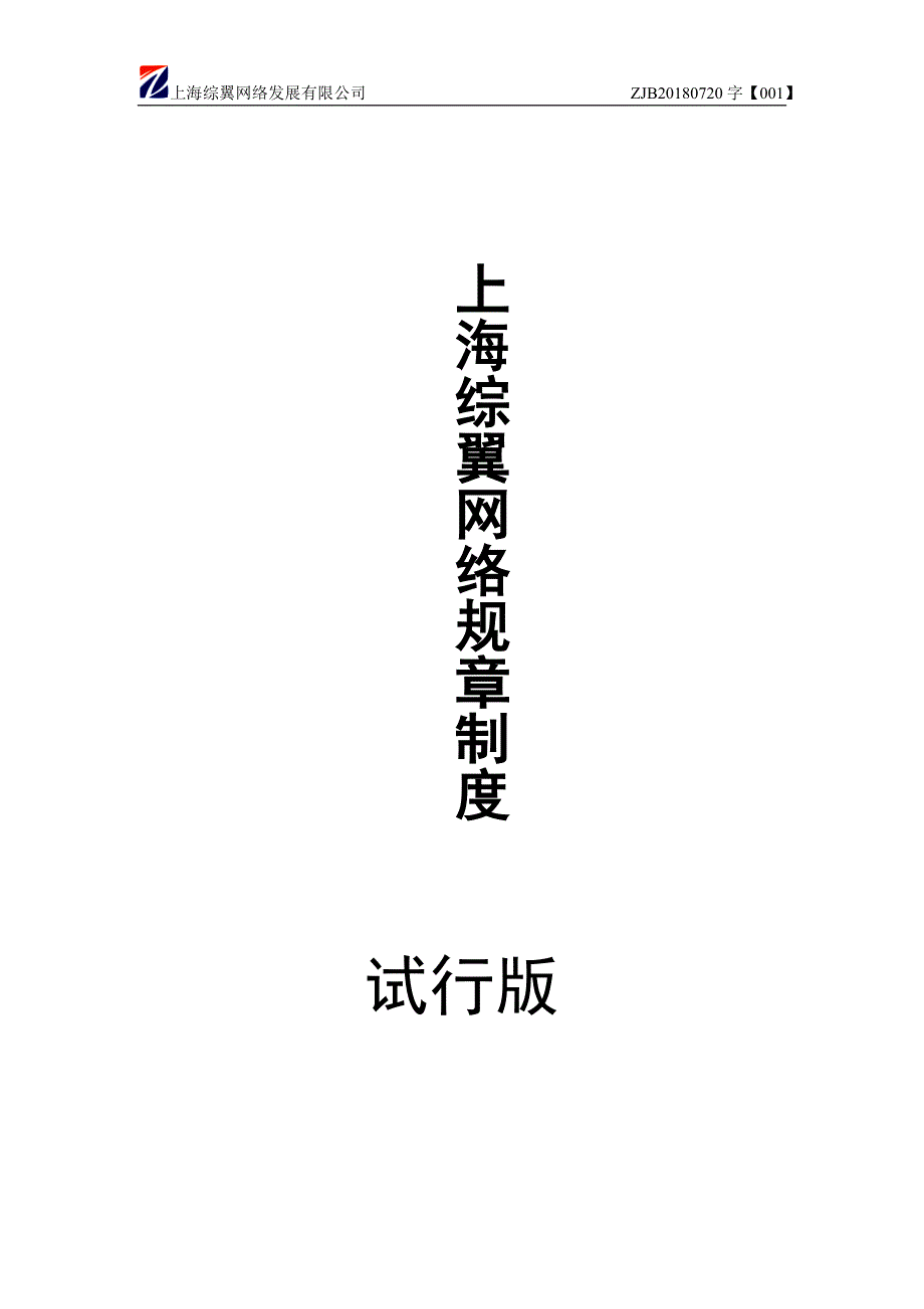 3-公司管理制度（适用于物业公司）（天选打工人）.docx_第1页