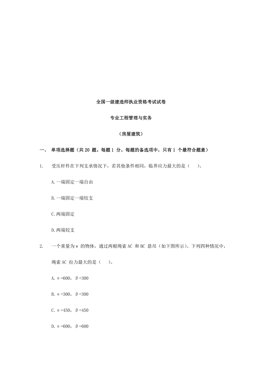 2024年一级建造师执业资格考试试卷_第1页