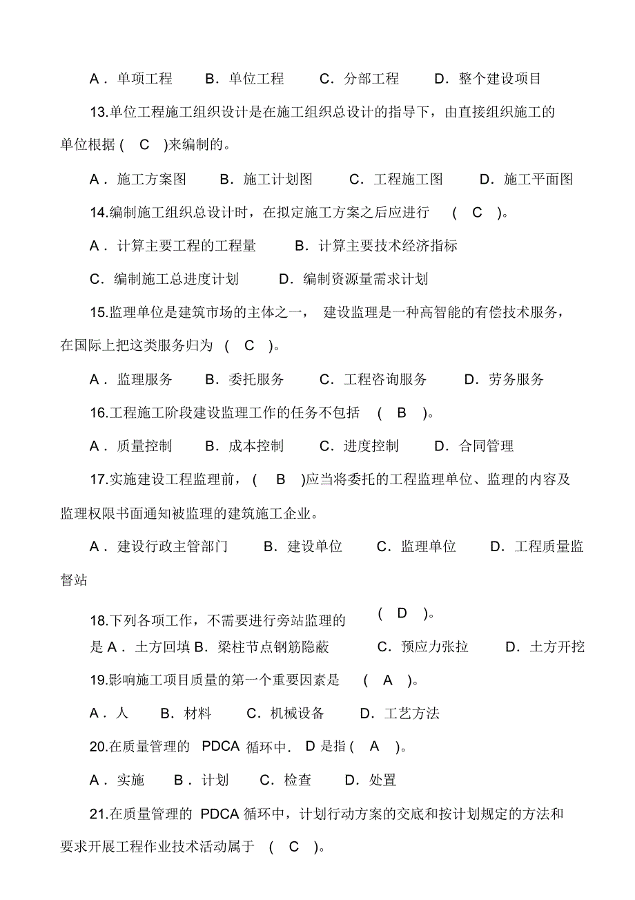 2020年资料员资格考试模拟试卷及答案(六)_第3页