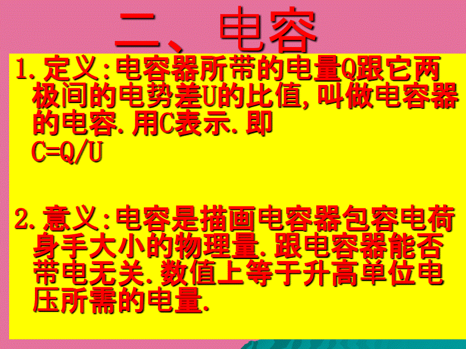 一般的电容器电容ppt课件_第4页