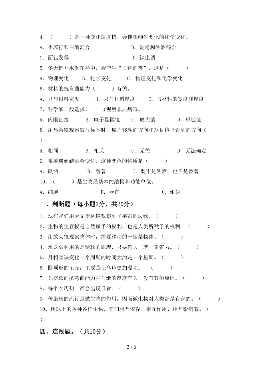 2022年教科版六年级科学上册期中考试及参考答案.doc_第2页