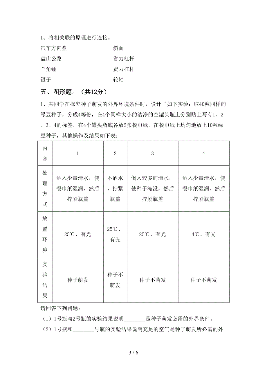 2022年教科版六年级科学上册期中考试及参考答案.doc_第3页