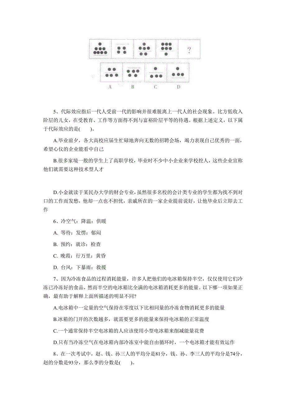 省公务员考试每日突破第24期题目开始_第2页