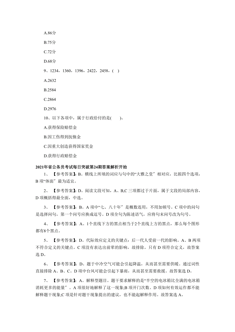 省公务员考试每日突破第24期题目开始_第3页