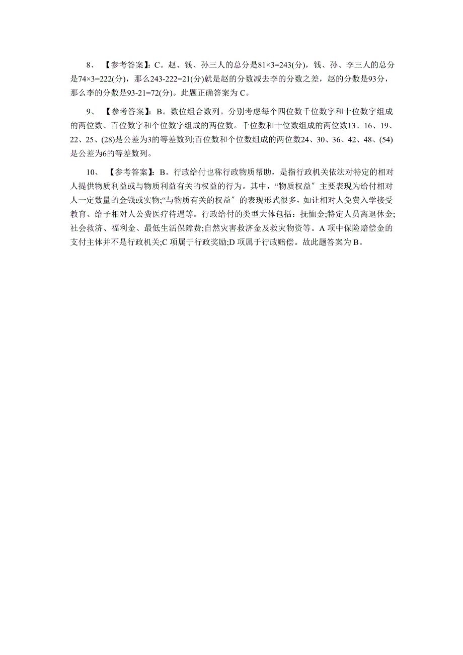 省公务员考试每日突破第24期题目开始_第4页