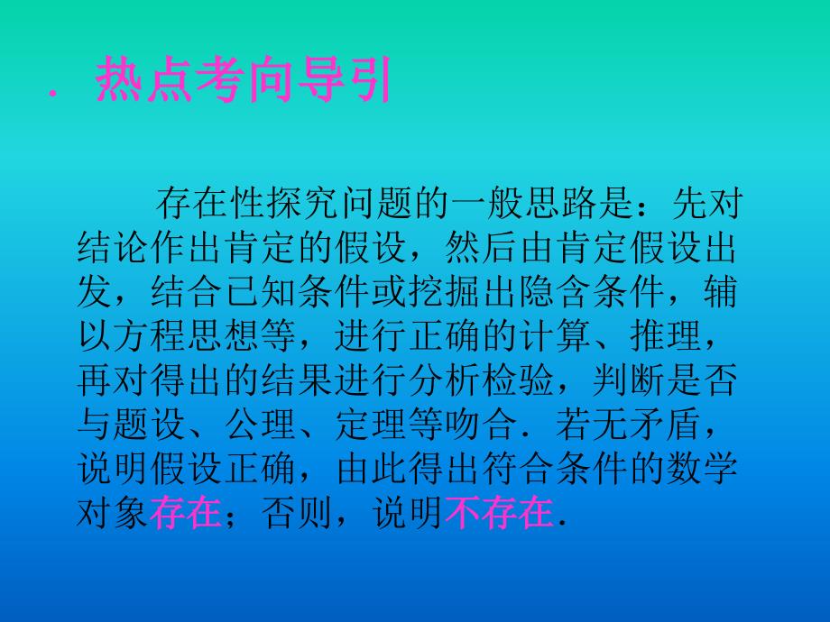 中考数学专题复习存在性问题_第3页