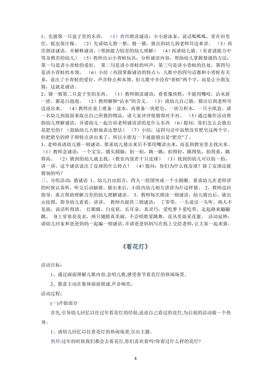 中班语言教案.doc_第4页