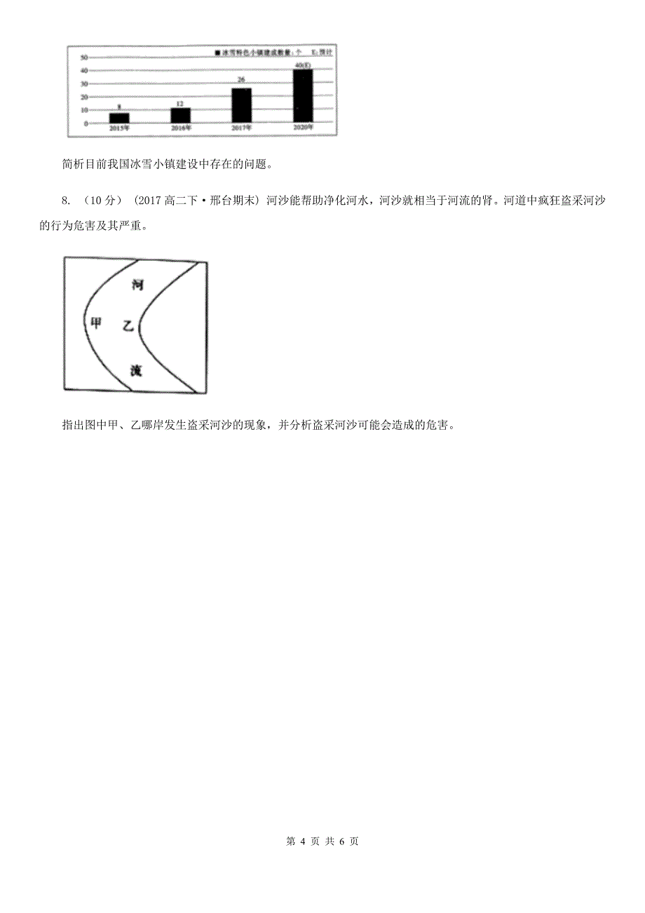 山东省淄博市高三下学期地理高考模拟试卷（4月）_第4页