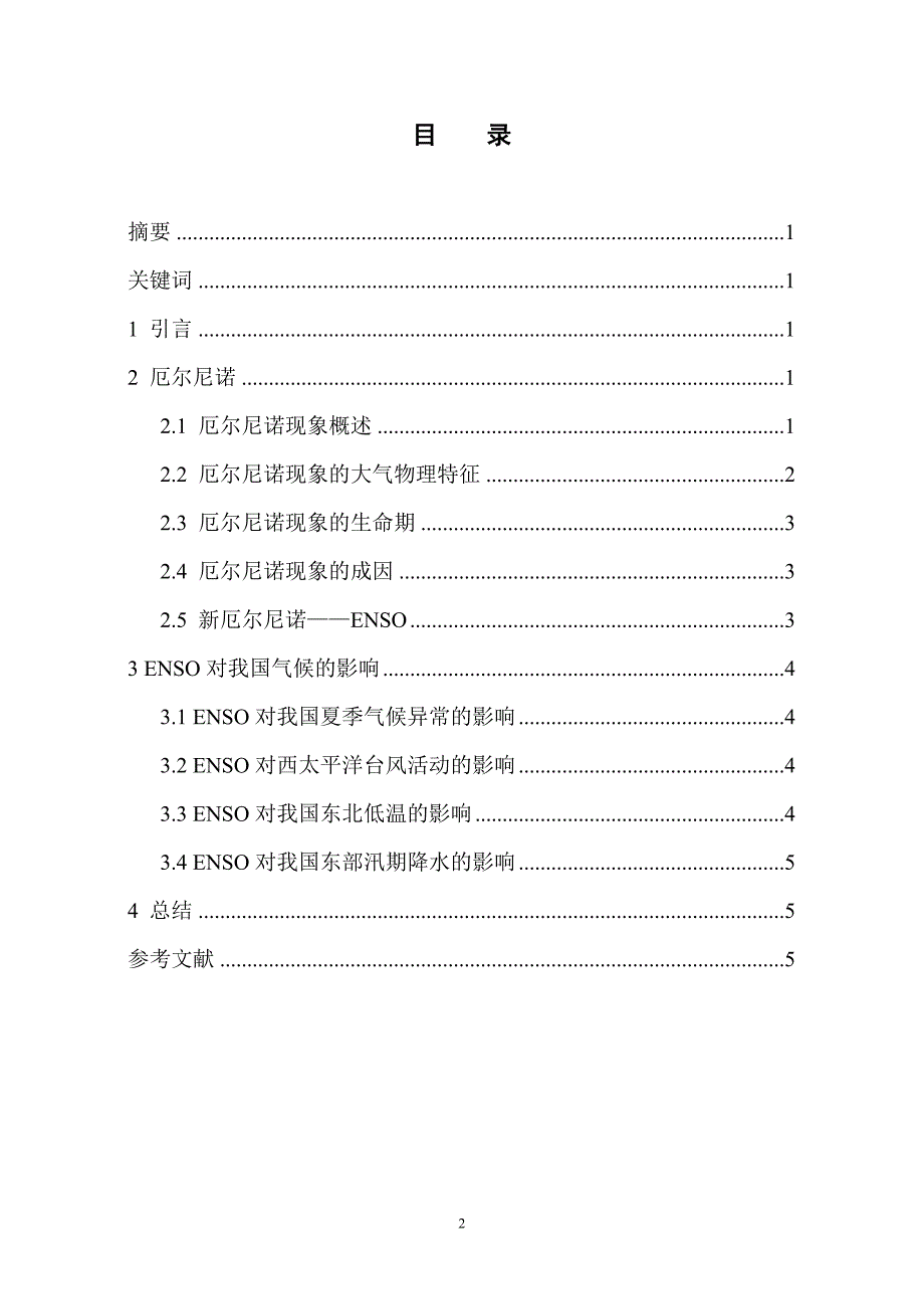 厄尔尼诺现象及其对我国气候的影响气象学与气候学毕业论文_第2页