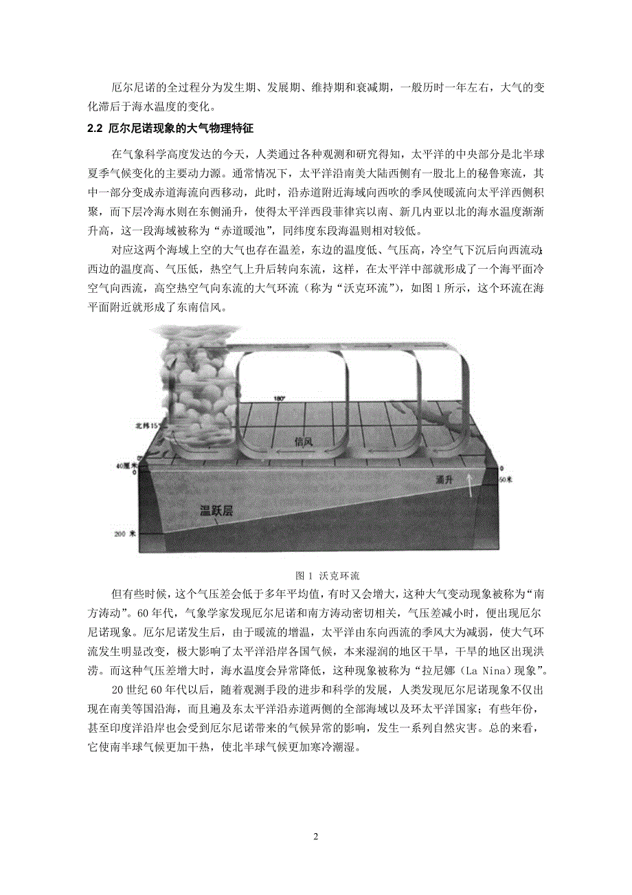 厄尔尼诺现象及其对我国气候的影响气象学与气候学毕业论文_第4页