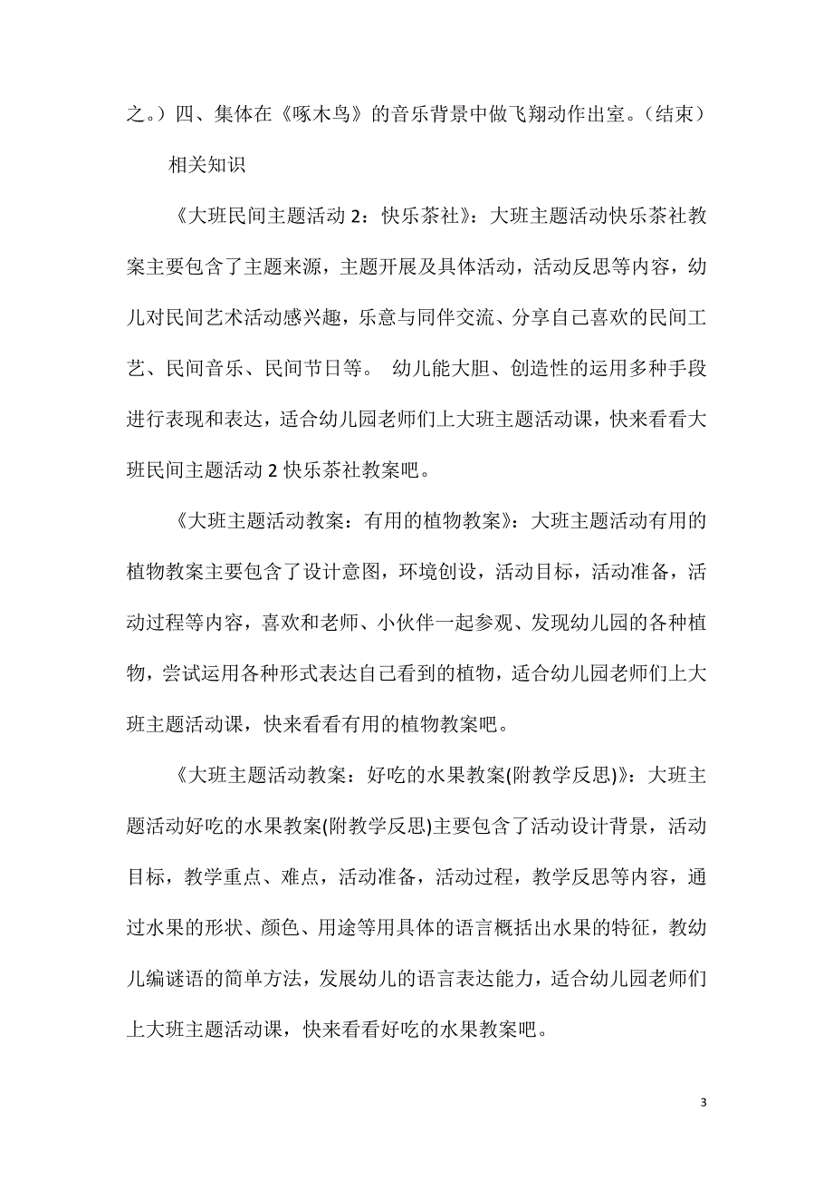 大班韵律活动啄木鸟教案_第3页