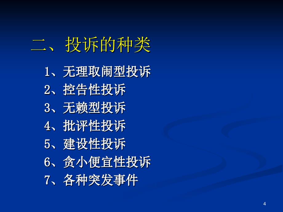 如何处理顾客的投诉_第4页