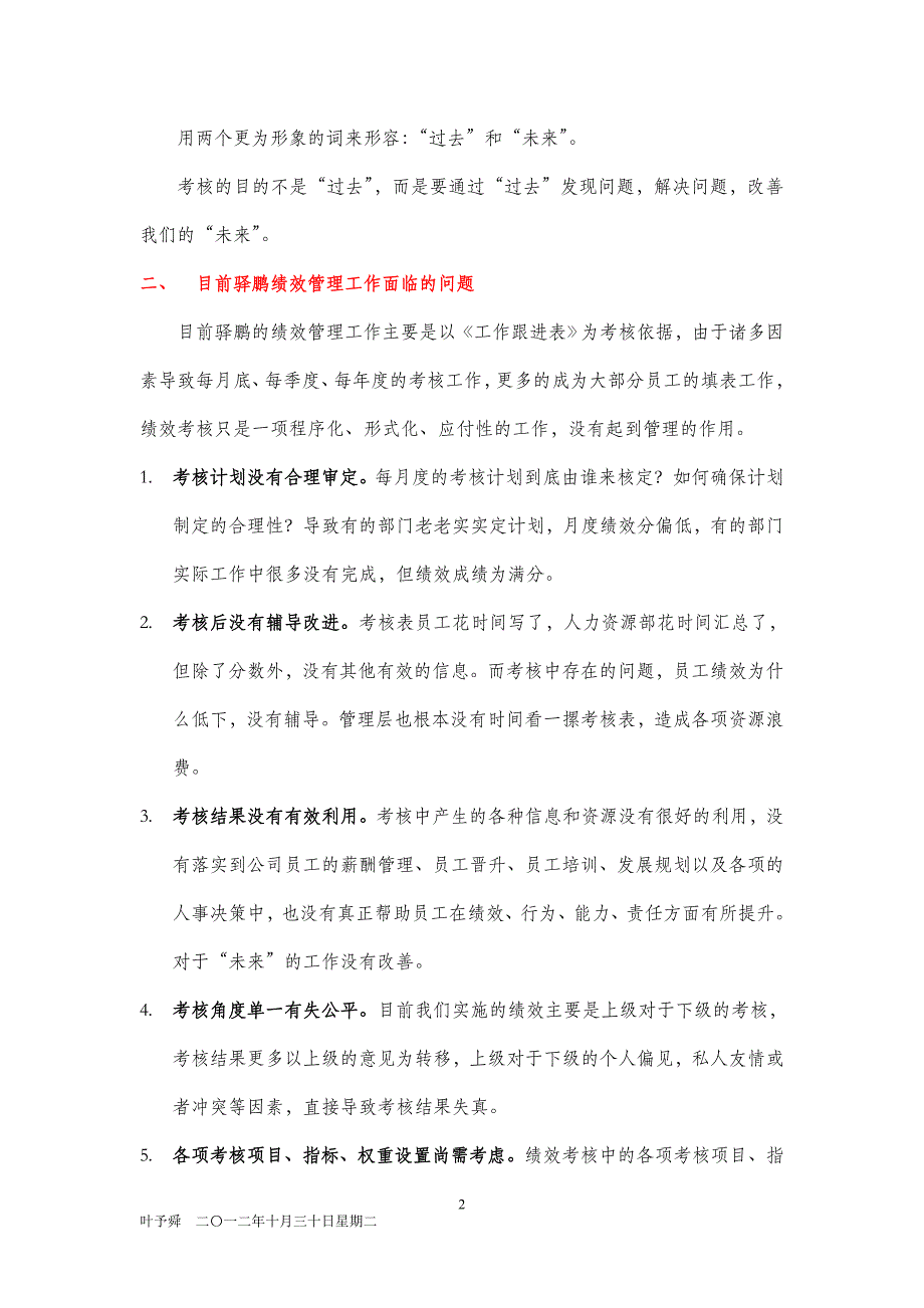 酒店管理导论 管理与考核_第2页