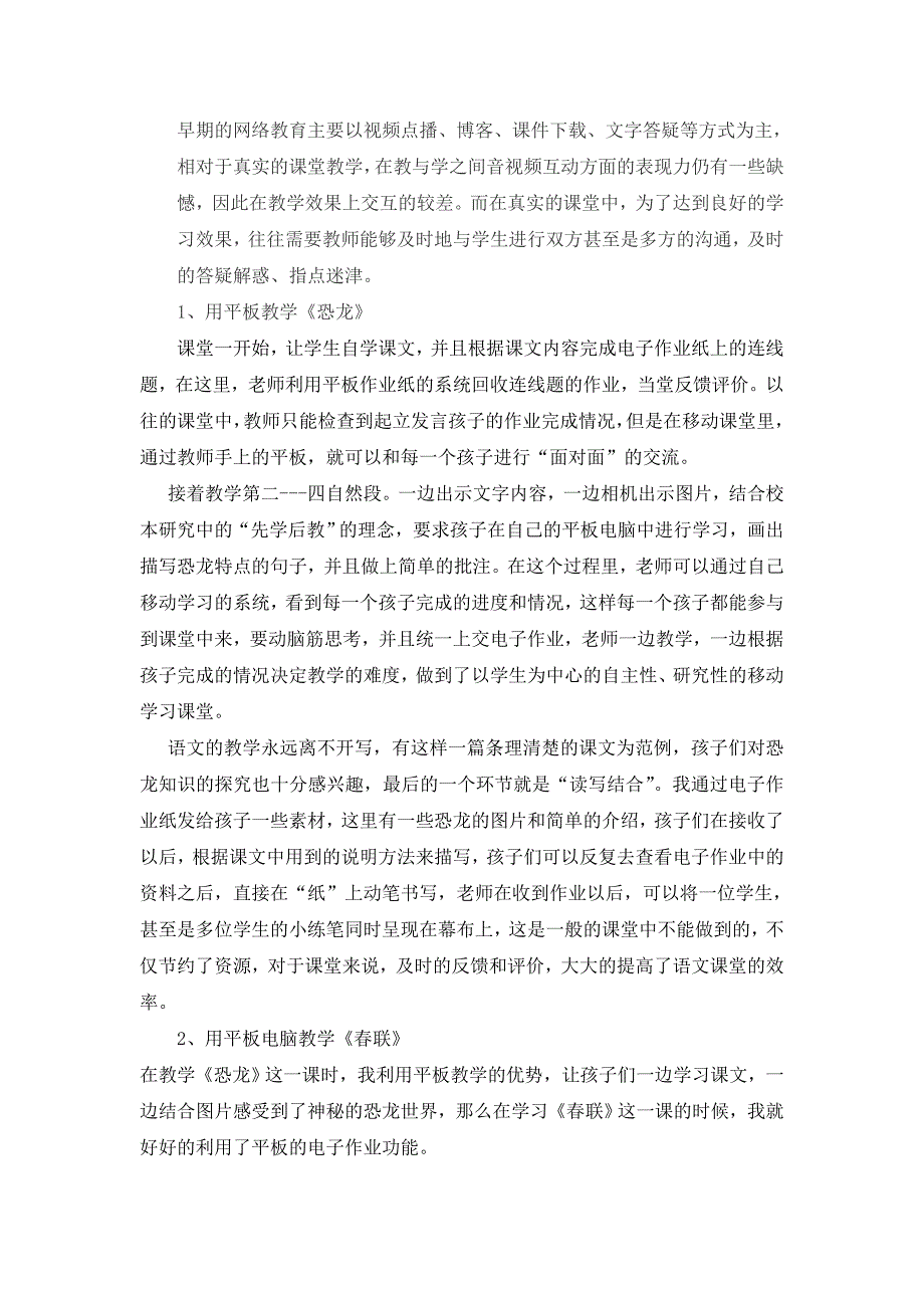 平板教学在语文课堂中的应用.doc_第3页