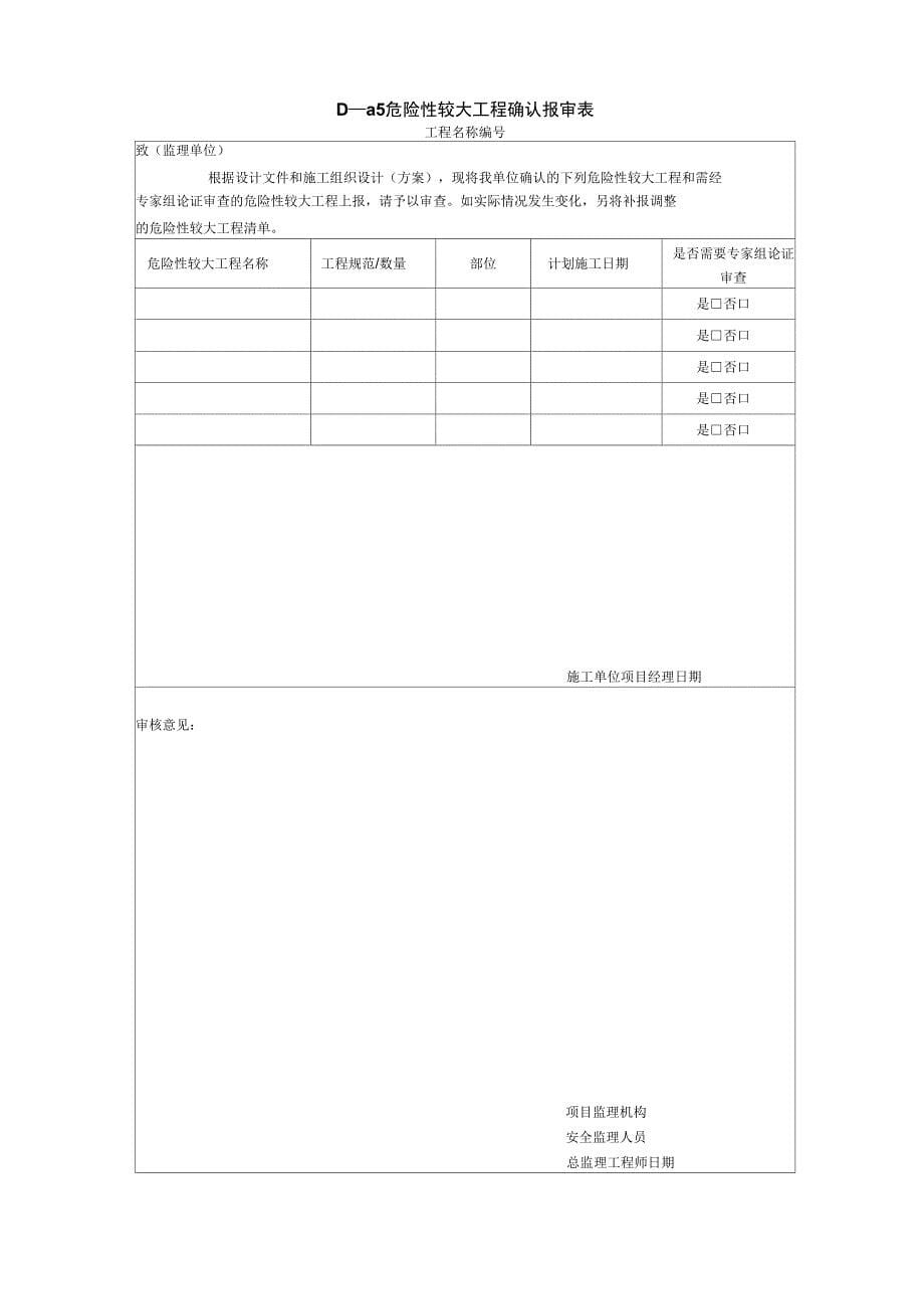 总包单位资质报审表_第5页