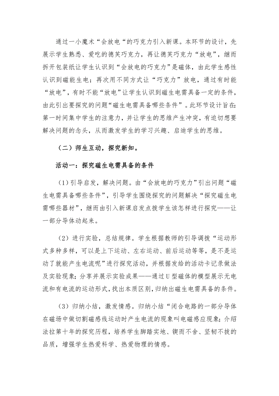 1. 电磁感应现象1.docx_第3页