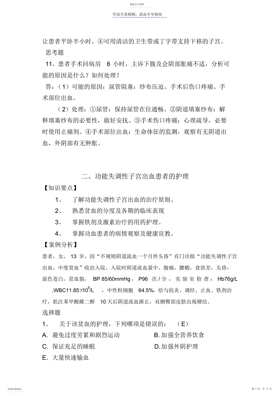 2022年第四章妇产科疾病护理第二节妇科_第3页