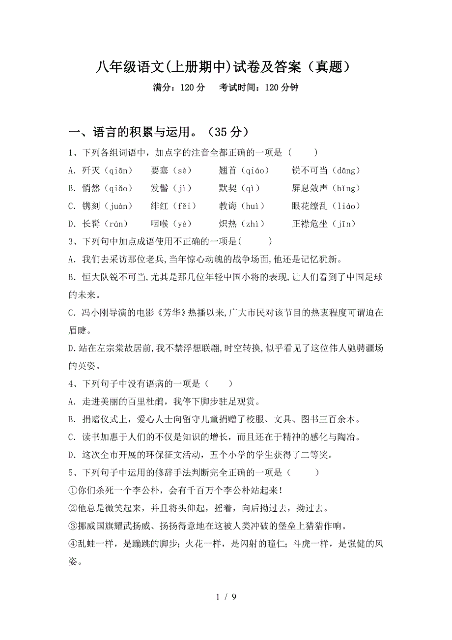 八年级语文(上册期中)试卷及答案(真题).doc_第1页