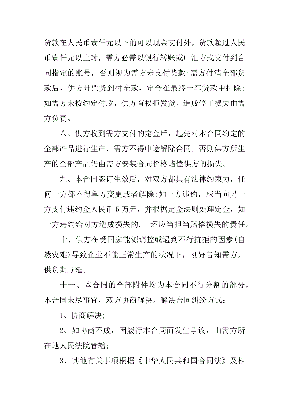 2023年关于瓷砖合同范文汇总7篇_第4页