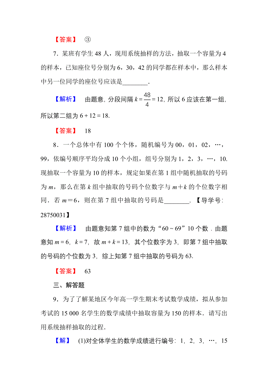 高一数学人教A版必修3学业分层测评10 系统抽样 含解析_第4页