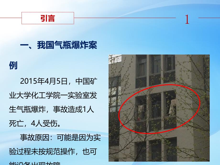 气瓶使用与安全管理培训ppt课件_第4页