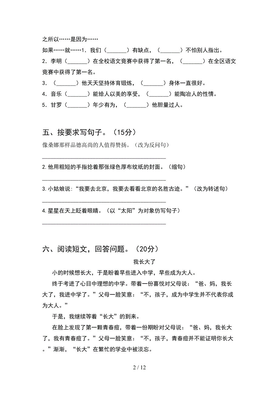 六年级语文下册期末考试卷精编(2套).docx_第2页