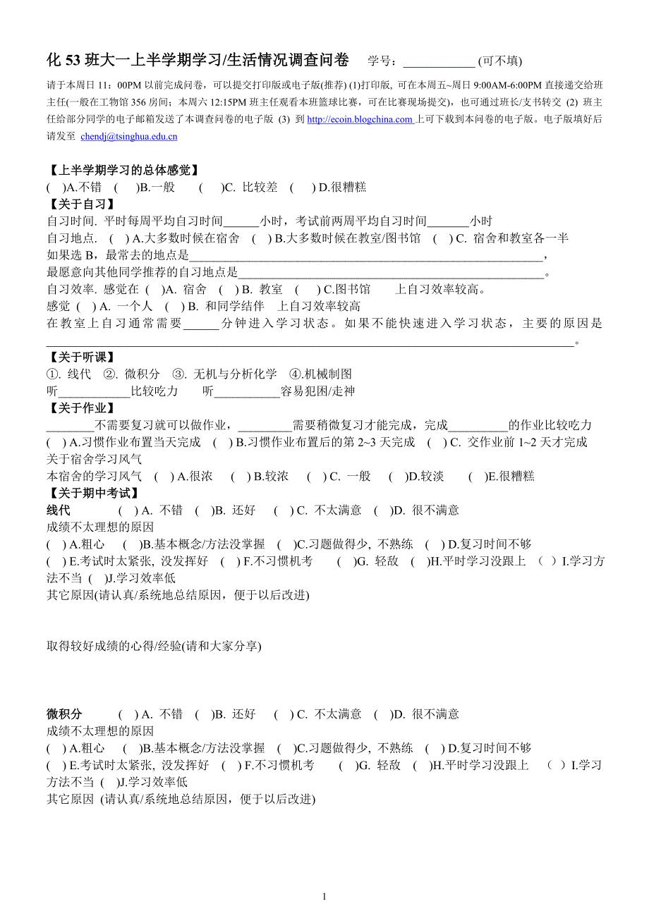 化53调查问卷_第1页