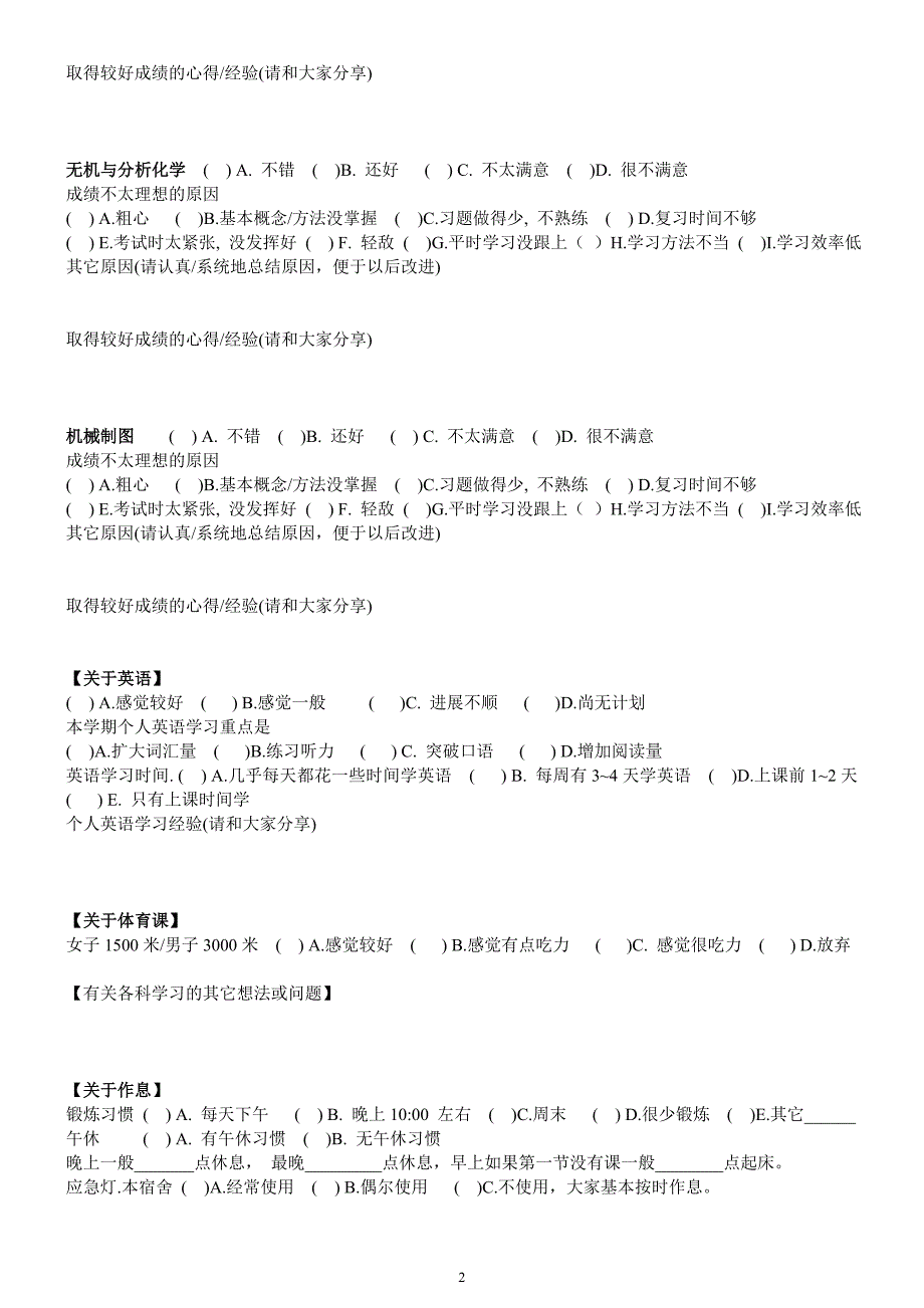 化53调查问卷_第2页