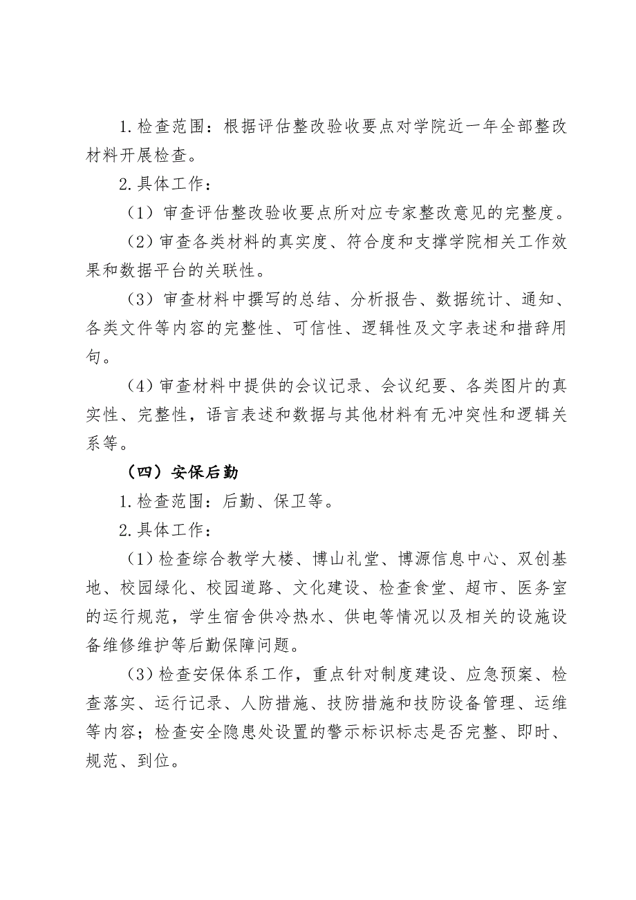 四川三河职业学院期中综合检查实施方案_第3页