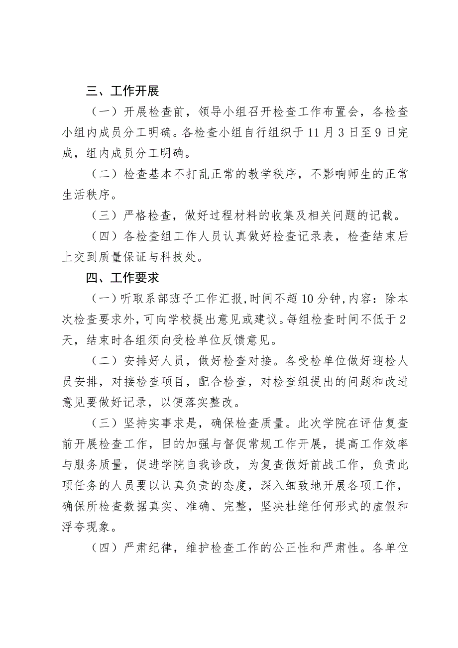 四川三河职业学院期中综合检查实施方案_第4页