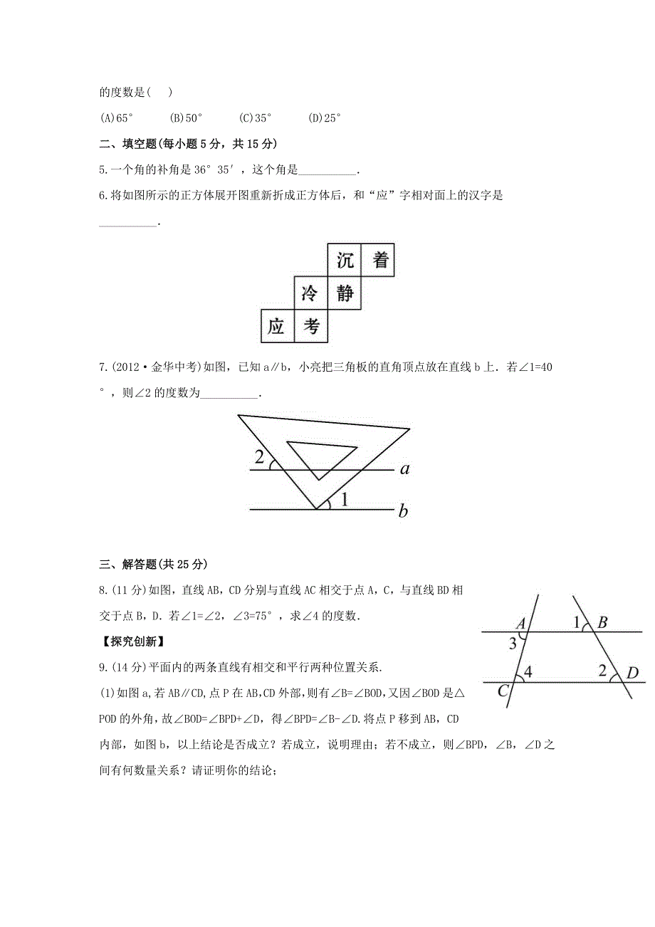 中考数学 第十六讲 知能综合检测 华东师大版_第2页