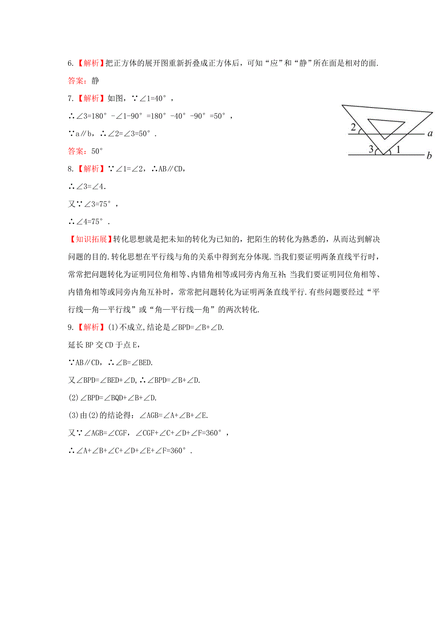 中考数学 第十六讲 知能综合检测 华东师大版_第4页