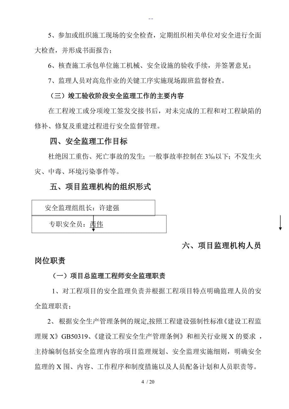 钢结构安全监理规划_第5页