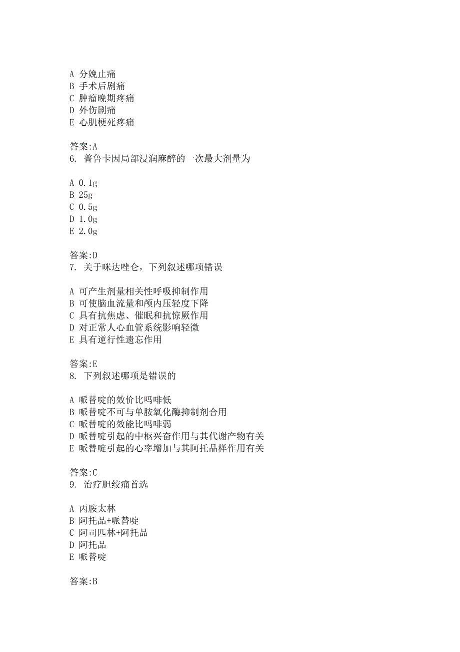 麻醉科主治医师考试（麻醉药理学）试题及答案（一）（2）_第2页