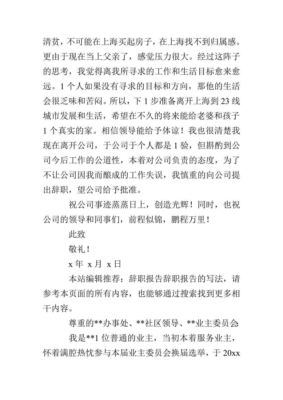 辞职报告辞职报告_第4页